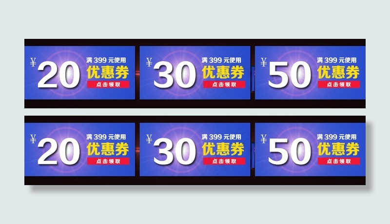 淘宝通用优惠券psd模版下载