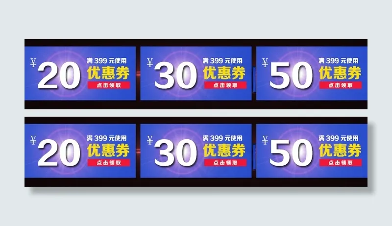 淘宝通用优惠券psd模版下载