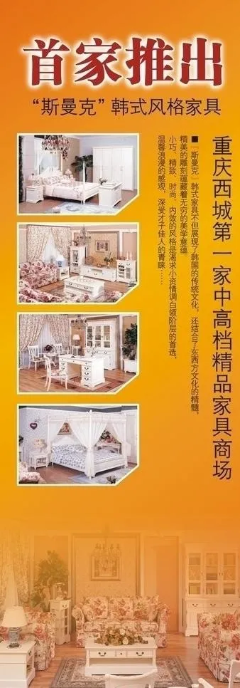 斯曼克家具易拉宝图片cdr矢量模版下载