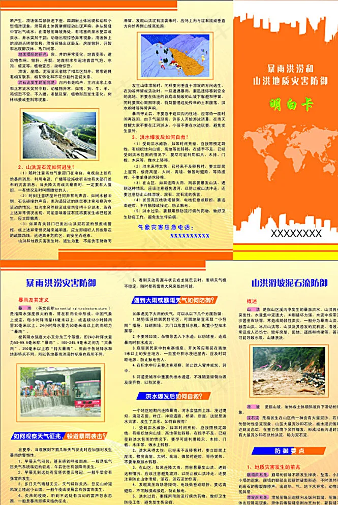 暴雨洪涝和山洪地质灾害防御明白图片cdr矢量模版下载