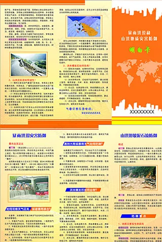 暴雨洪涝和山洪地质灾害防御明白图片