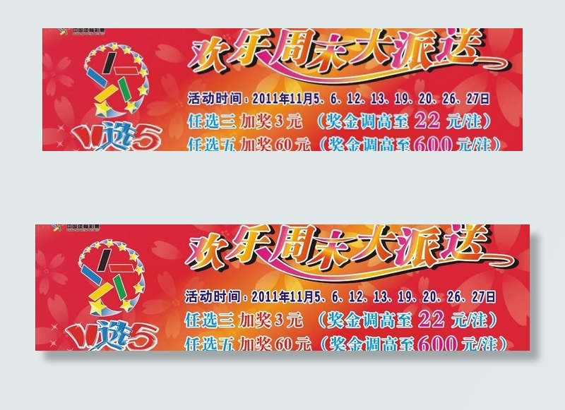 体育彩票图片cdr矢量模版下载