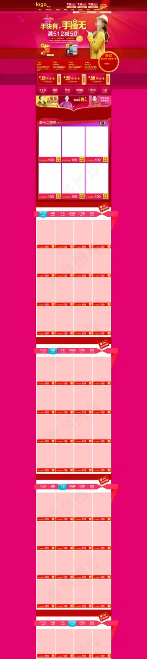 淘宝天猫双十二首页