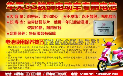 电动车电池宣传单图片