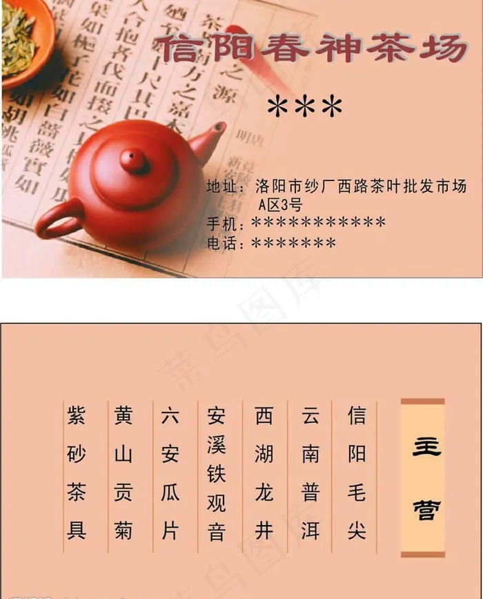 茶叶店名片模版图片cdr矢量模版下载