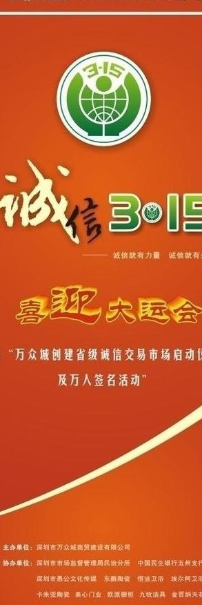 诚信315 x展架图片cdr矢量模版下载