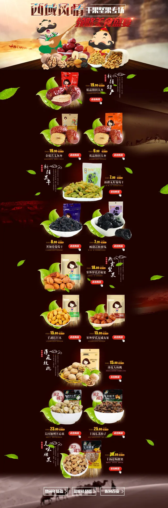 食品坚果二级页面