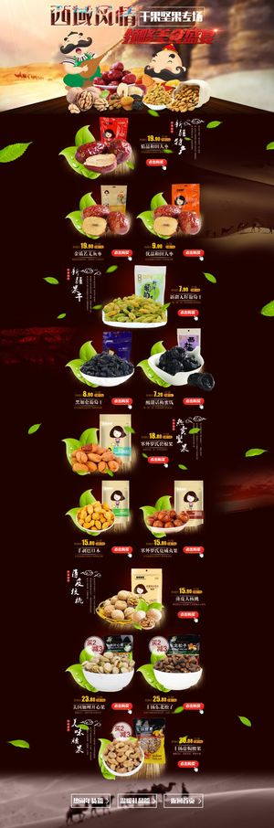 食品坚果二级页面