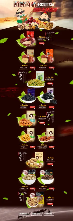 食品坚果二级页面