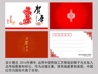2016猴年贺卡设计