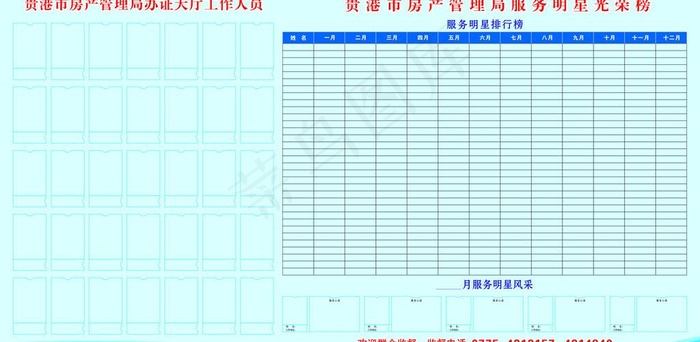 光荣榜图片cdr矢量模版下载