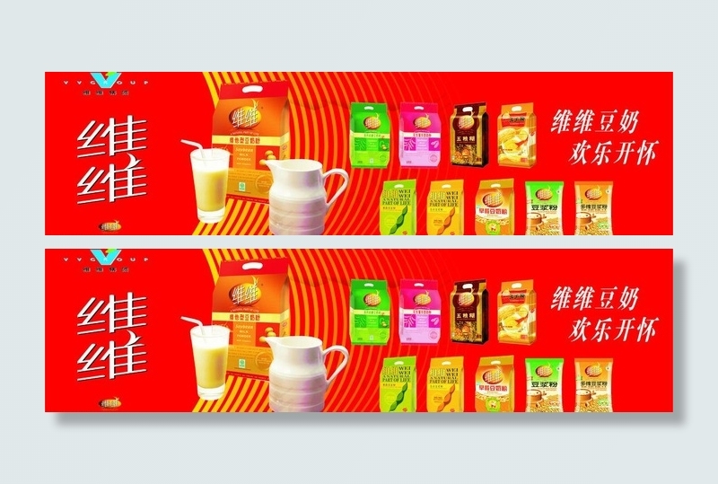 维维豆奶图片cdr矢量模版下载