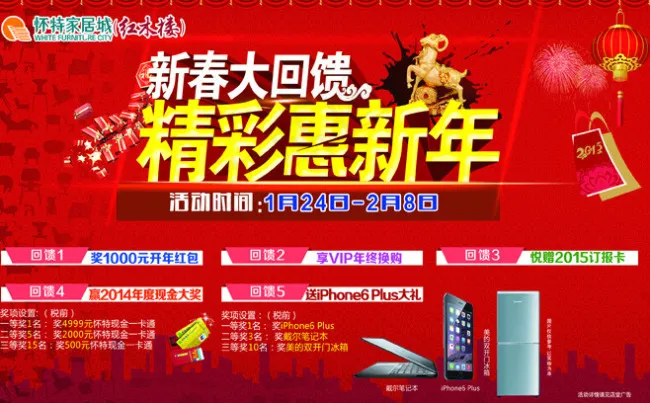 新春大回馈 精彩惠新年psd模版下载