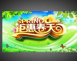 春天海报图片