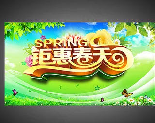 春天海报图片