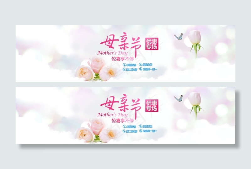 母亲节促销banner海报psd模版下载