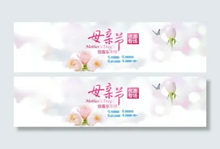 母亲节促销banner海报