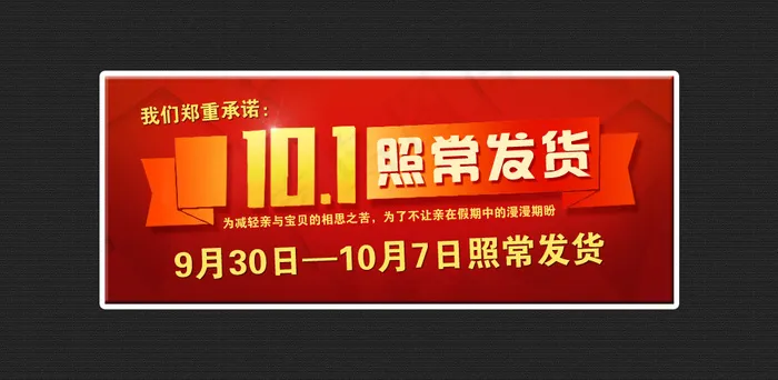 照常发货psd模版下载
