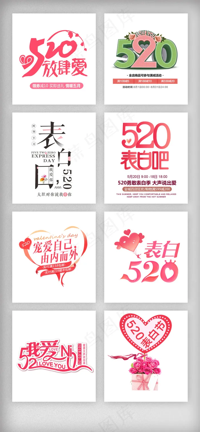 520情人节艺术字文字设计素材psd模版下载