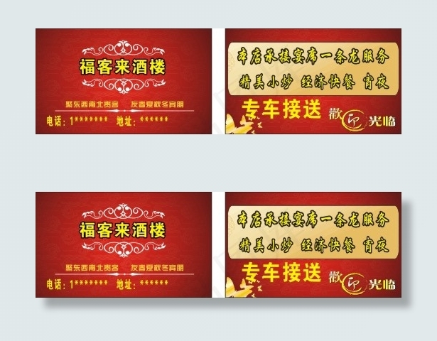 酒家cdr矢量模版下载