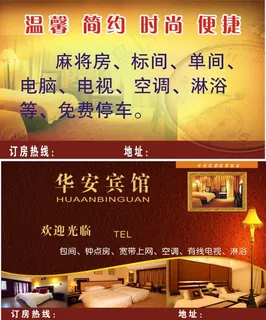 宾馆名片