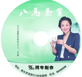 八马茶叶cd图图片