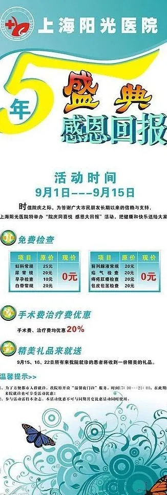 医院感恩回报x展架(原创)图片cdr矢量模版下载