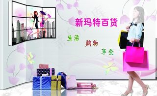 新玛特百货图片