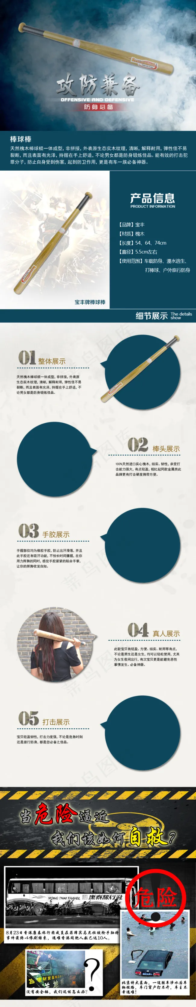 淘宝天猫高大上的棒球棒详情页psd模版下载