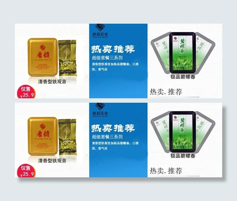 茶叶热卖推荐图图片psd模版下载