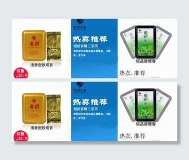 茶叶热卖推荐图图片