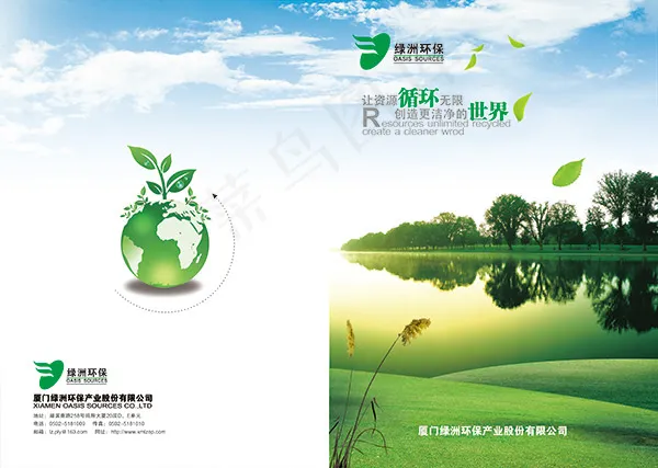 绿色清新环保企业画册封面设计模板