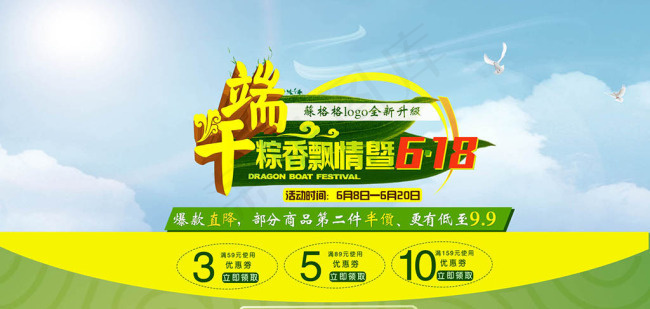 淘宝天猫端午节
