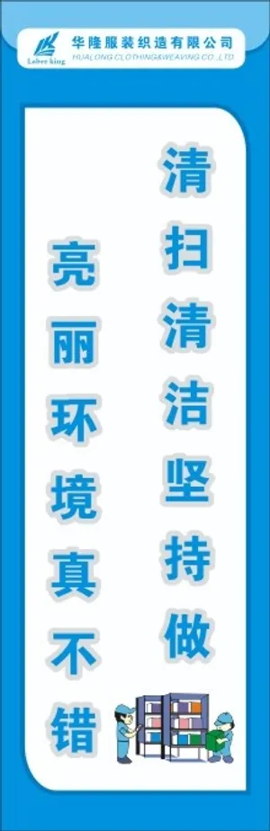 服装5S标语16