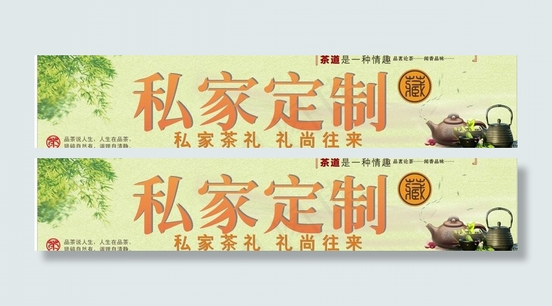 茶叶广告图片cdr矢量模版下载