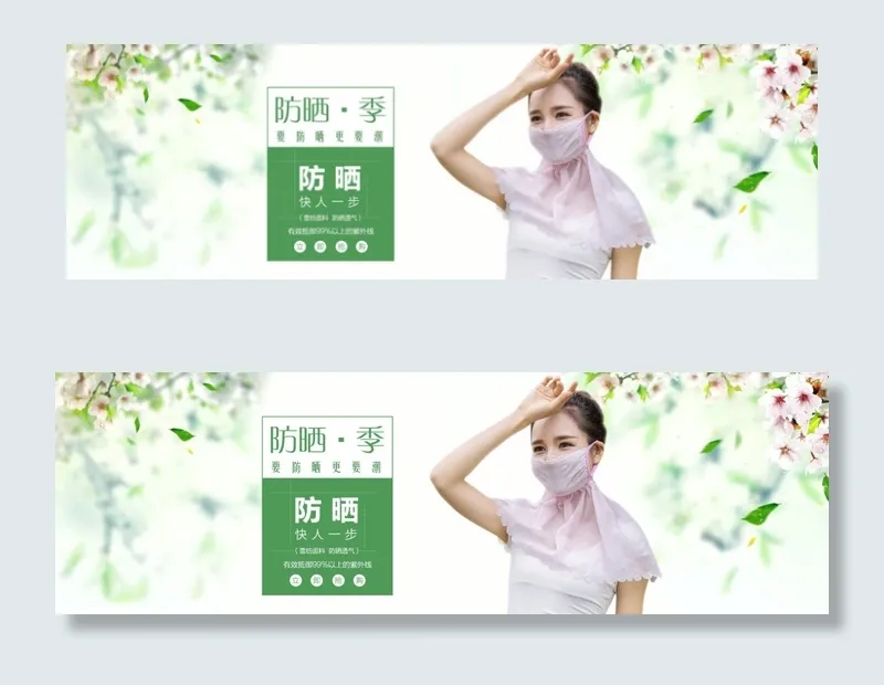 防晒面罩psd模版下载