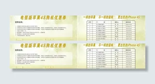 电信iphone 4s 购机优惠券图片