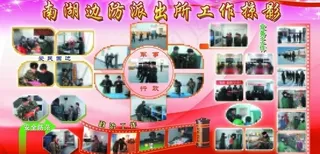 边防派出所工作掠影图片