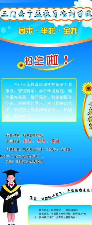 培训学校招生海报图片