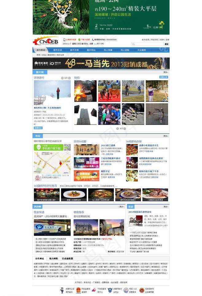 门户网站模版图片psd模版下载