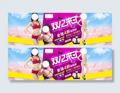 淘宝内衣首页促销海报