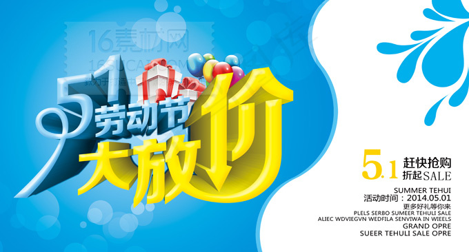 51劳动节促销展板PSD分层素材