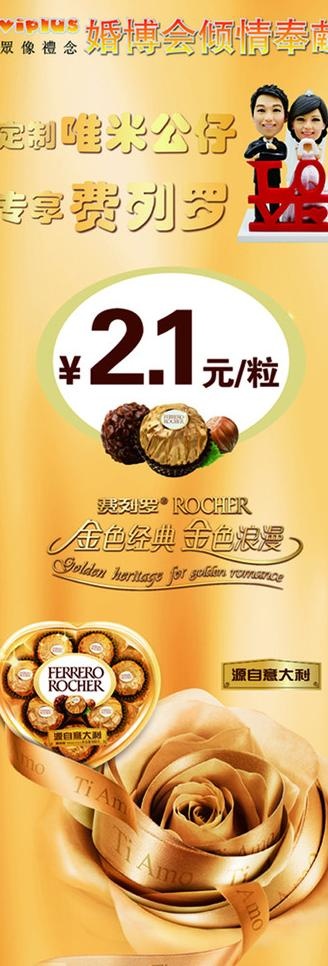 费列罗海报图片ai矢量模版下载