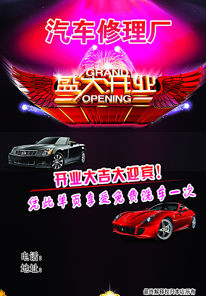 汽车维修单页图片(2480X3508(DPI:300))psd模版下载