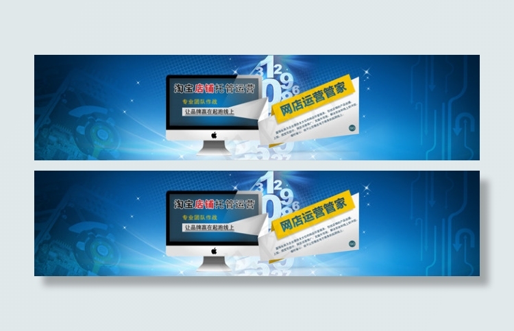淘宝托管运营(1900X454(DPI:72))psd模版下载
