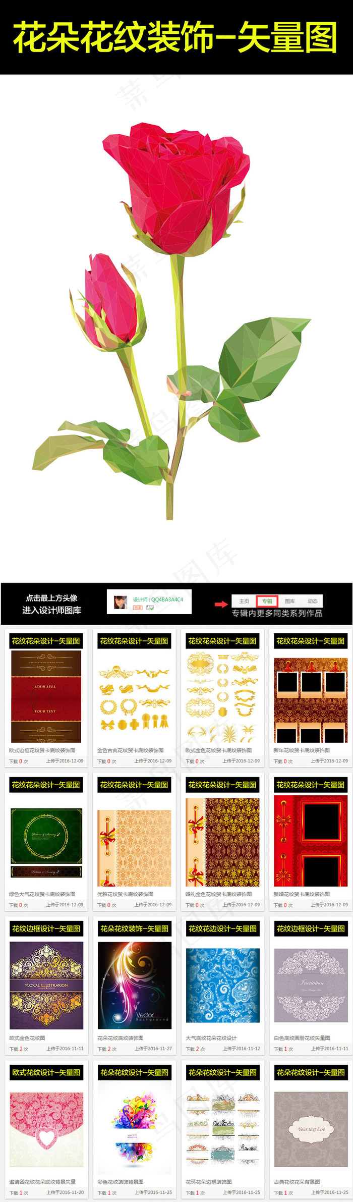 卡通红色玫瑰花纹花朵背景图