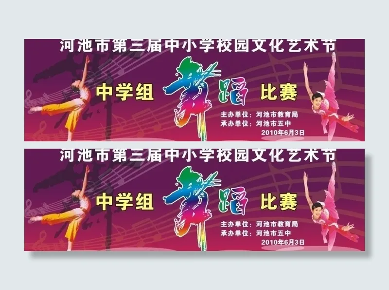 舞蹈比赛舞台背景图片cdr矢量模版下载
