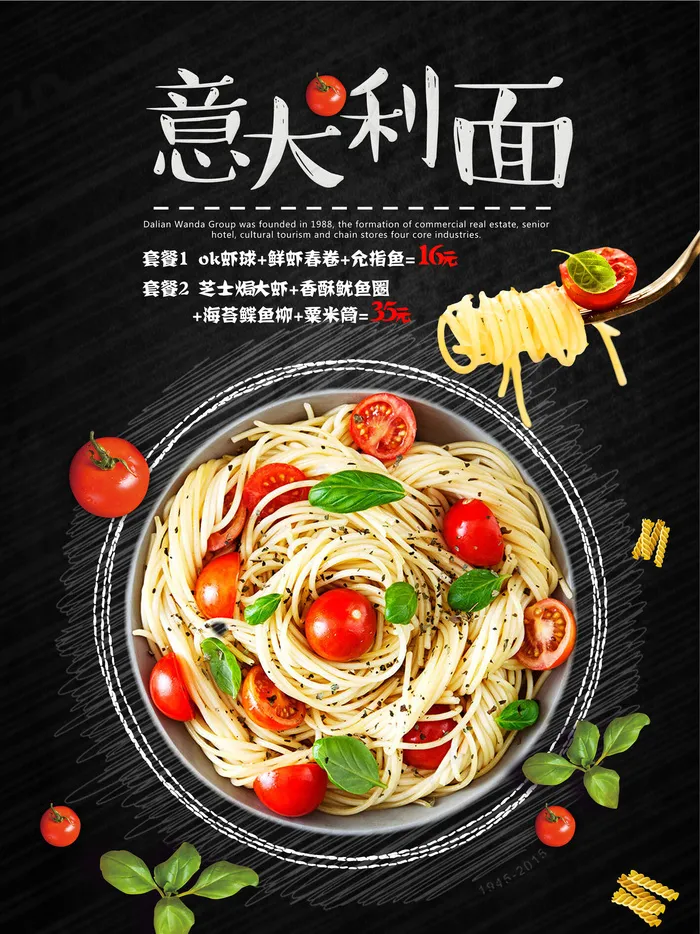 意大利面美食西餐海报