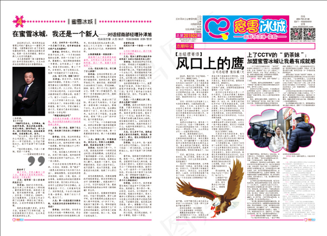 报纸文字排版设计psd模版下载
