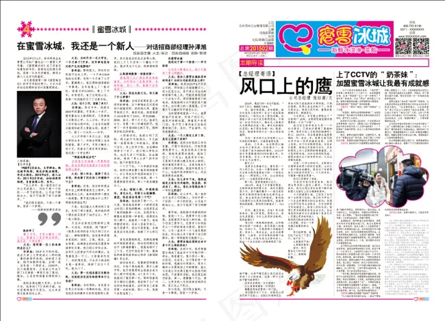 报纸文字排版设计psd模版下载